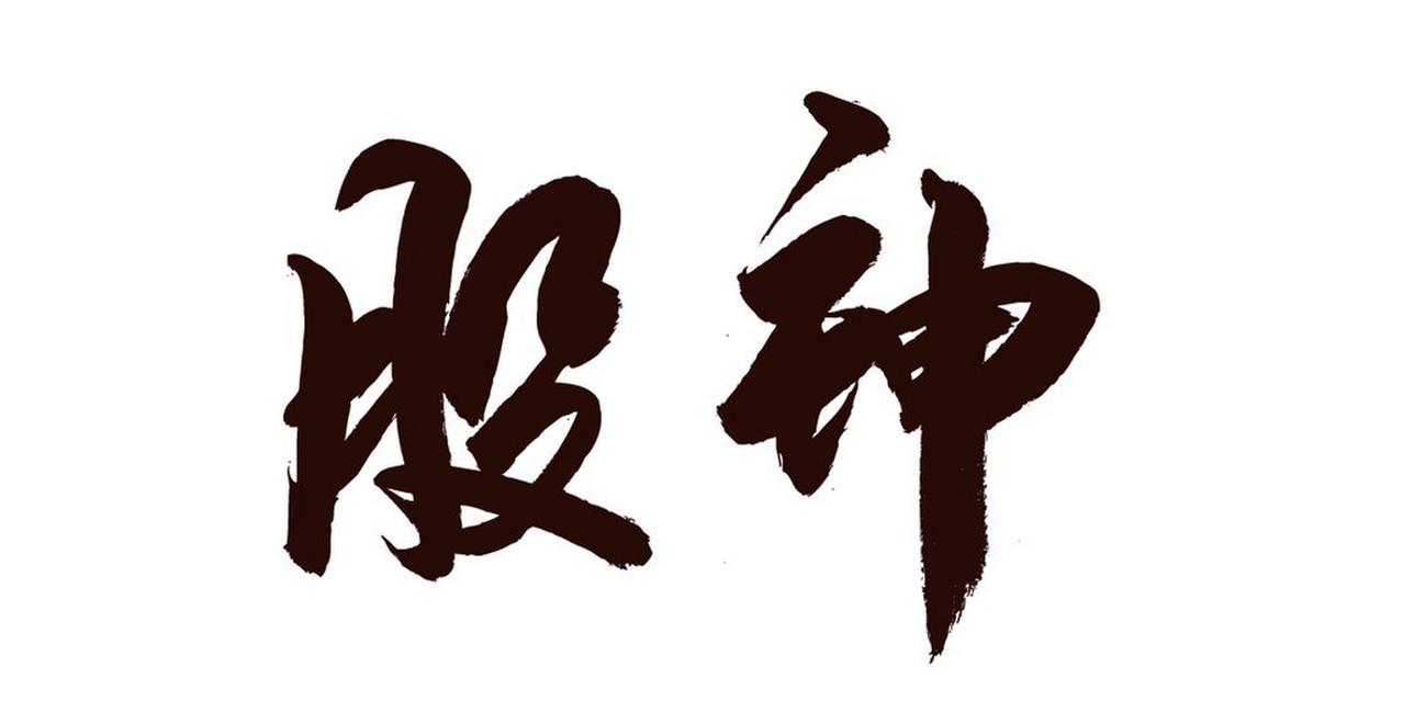 不要信那些傻子什么技术分析
总有人号称老手，号称专家，号称股神，天天给你猜，天天
