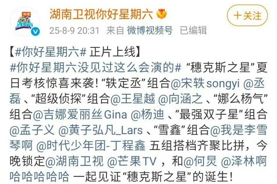直接除名了，仿佛没请过田栩宁一样。。。。你好星期六 ​​​