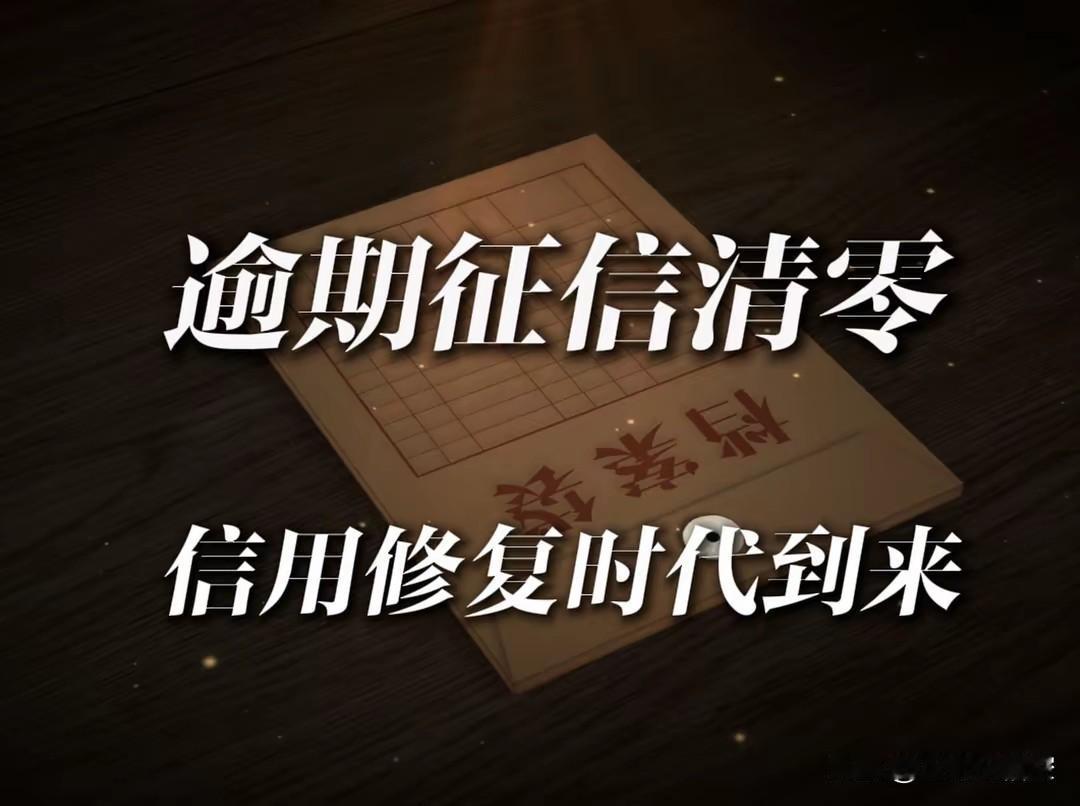 央行放大招！信用“污点”一键清除，这些人有福了！

2025年12月22日，中国