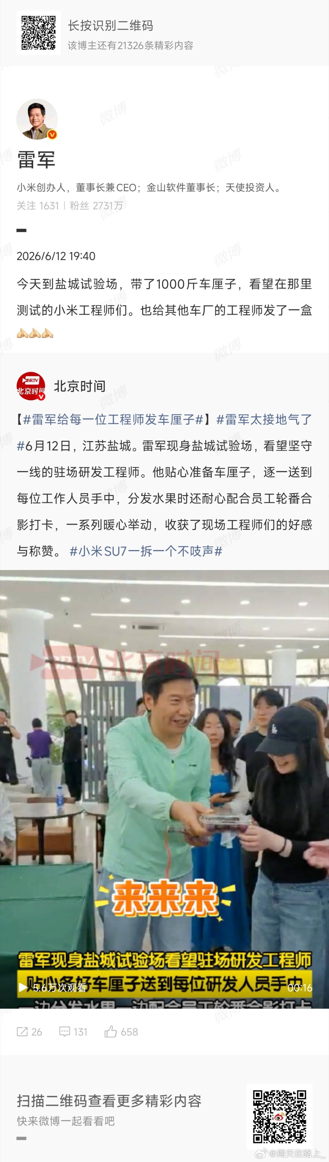 我要是工程师我也狠狠共情了，谁能想到雷军在盐城逛归逛还一撒手大方雷军回应给工程师