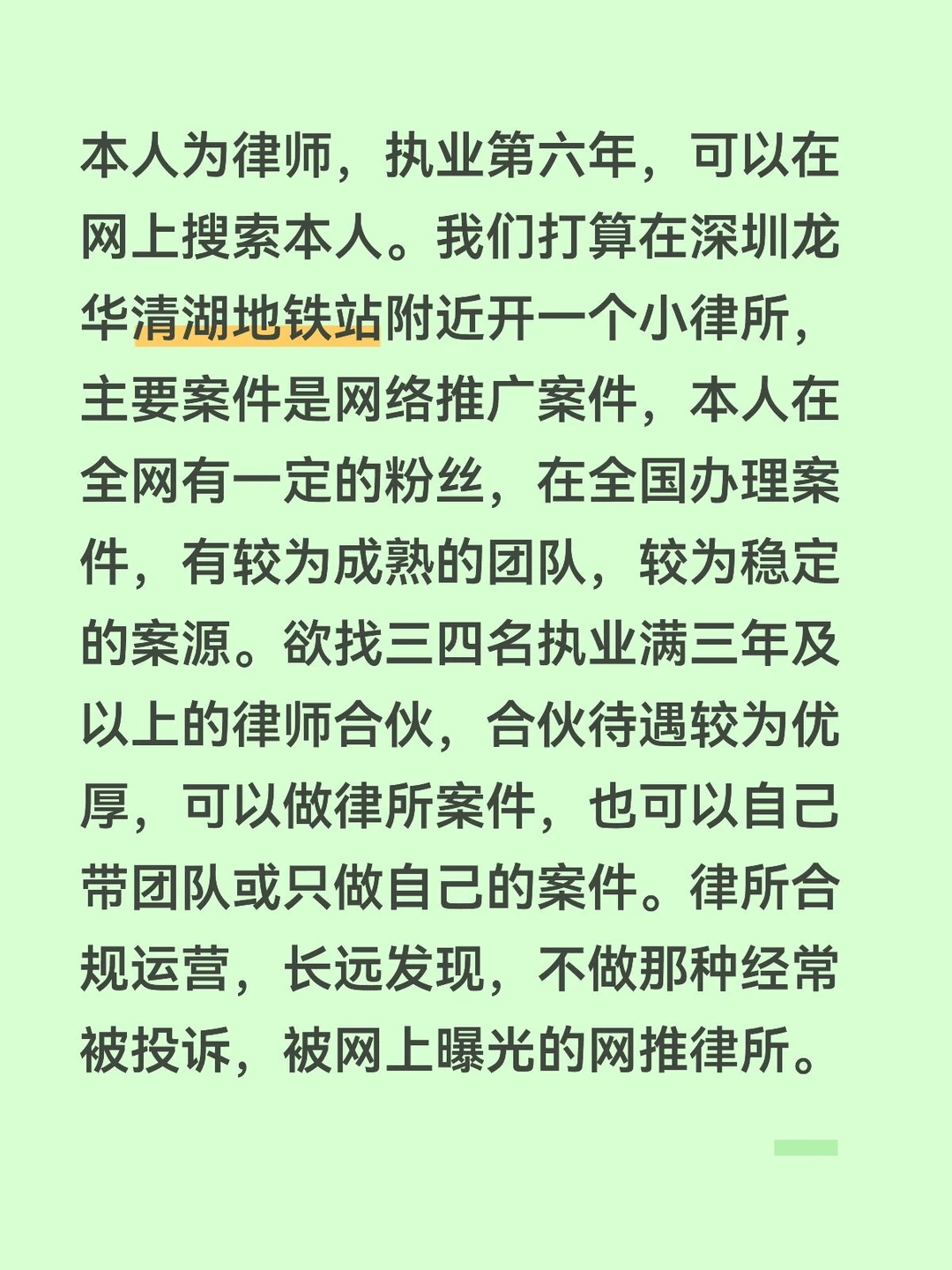 找深圳律师来龙华开律所
