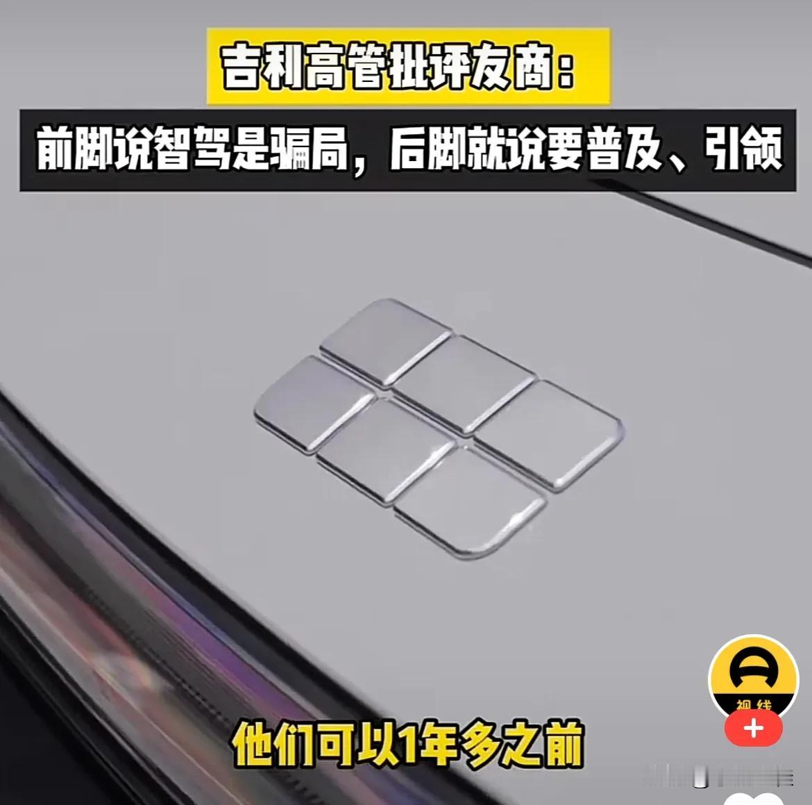 友商高管：“他们可以在一年多之前公开抨击智驾，但是在一年之后，东拼西凑一，就说自