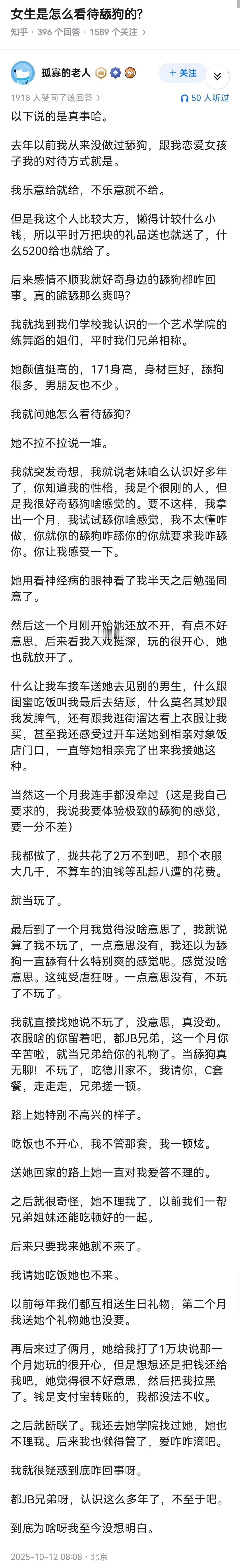 女生是怎么看待舔狗的? 