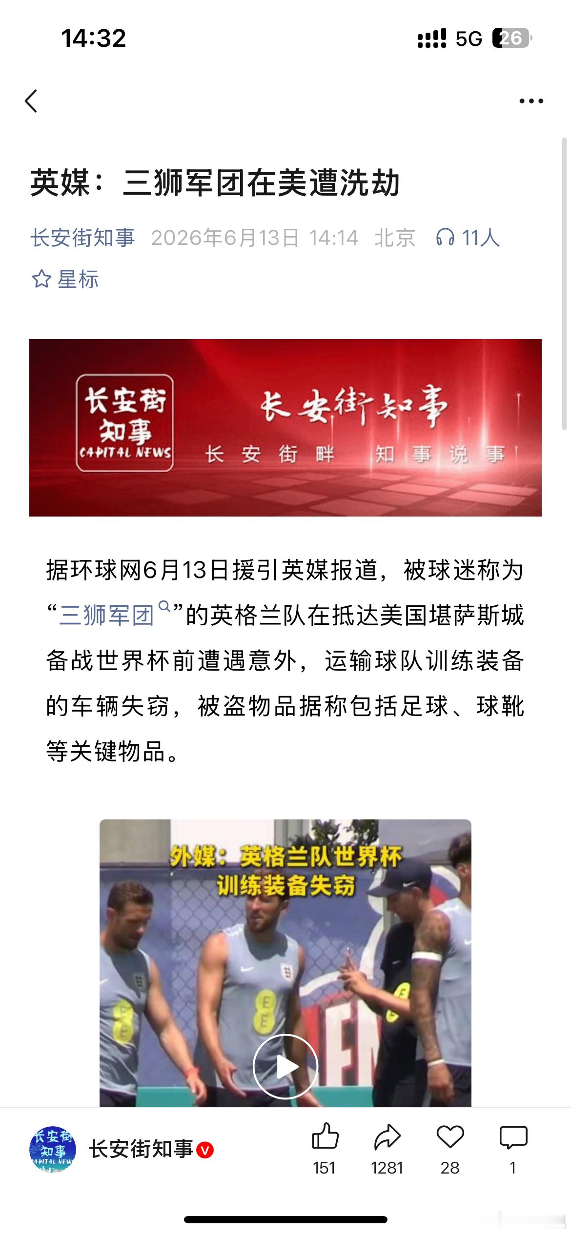 美帝可以把所有球队的物资都偷了世界杯