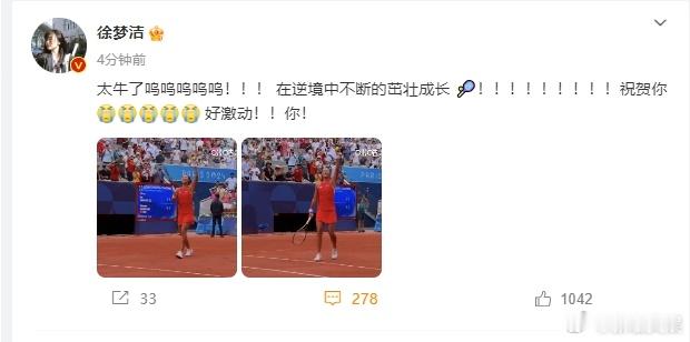 #徐梦洁发博祝贺郑钦文##徐梦洁说郑钦文太帅了# 徐徐梦洁的表态，肯定了郑钦文在