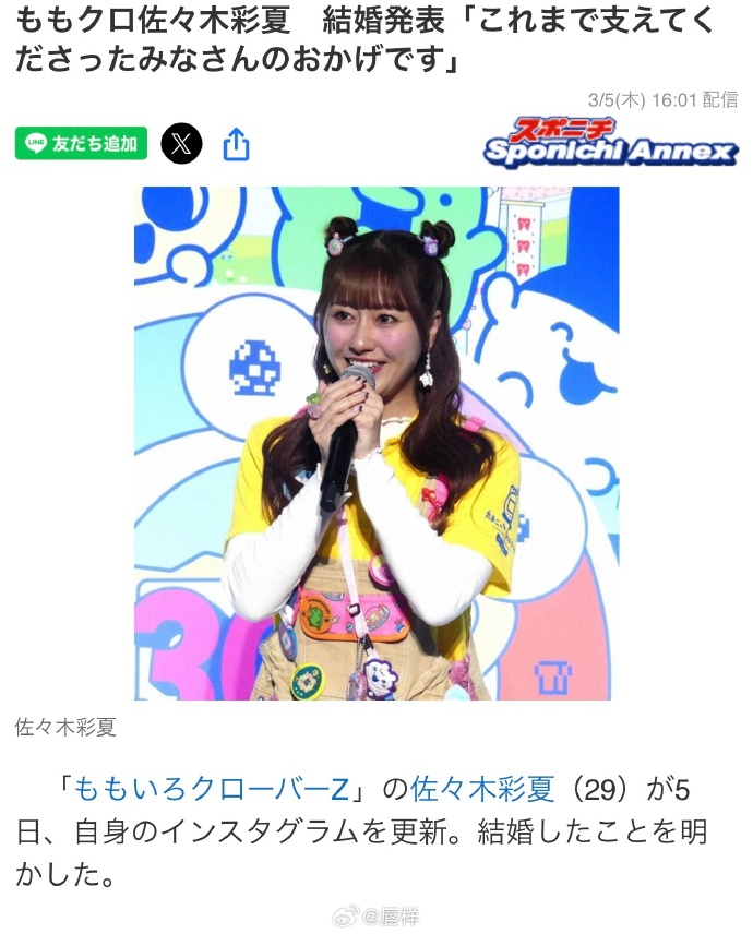 佐佐木彩夏结婚佐佐木彩夏宣布结婚 女性四人偶像组合桃色幸运草z成员佐佐木彩夏（2