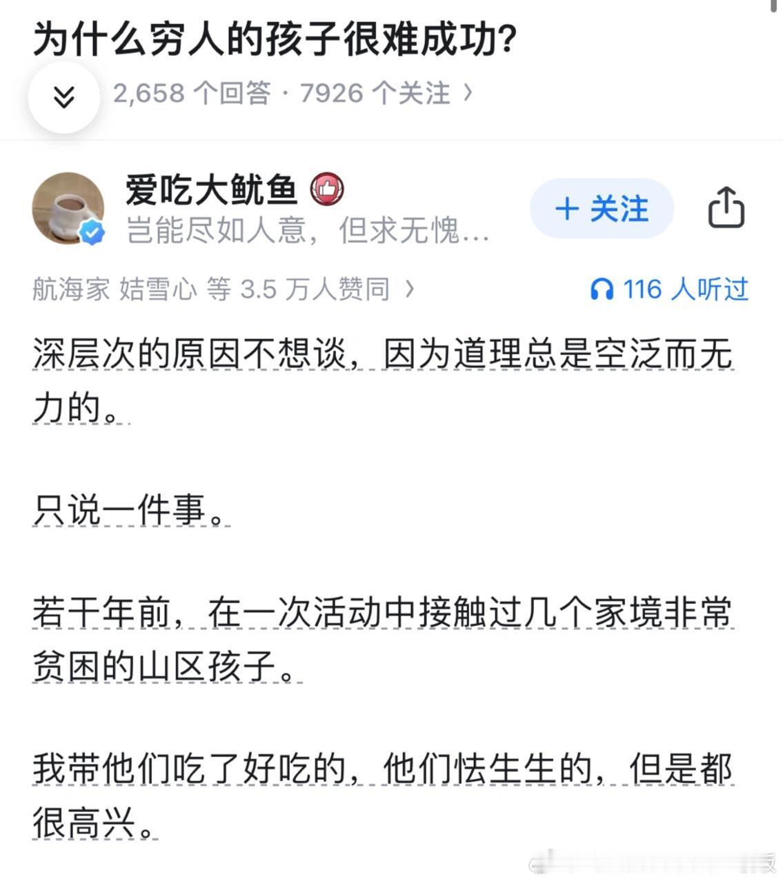 为什么穷人孩子很难成功？ ​​​