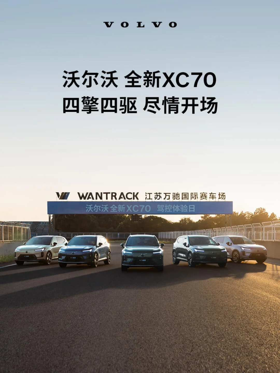 全新XC70赛道表现