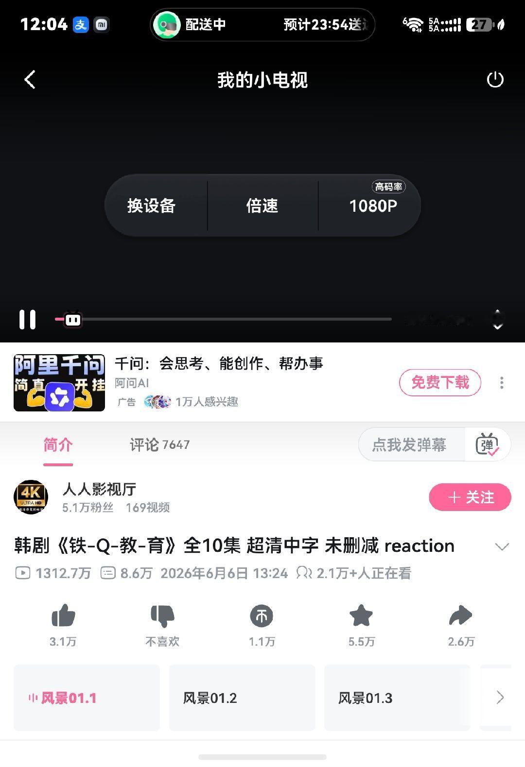 同事说《铁拳教育》这部剧很上头，回家来验验货打开b站发现已经有1000w播放了，