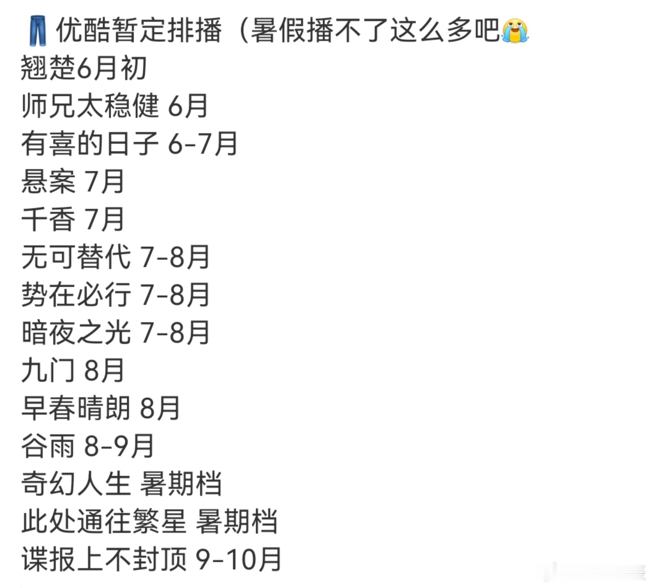 爱优腾暂定排播🍉 