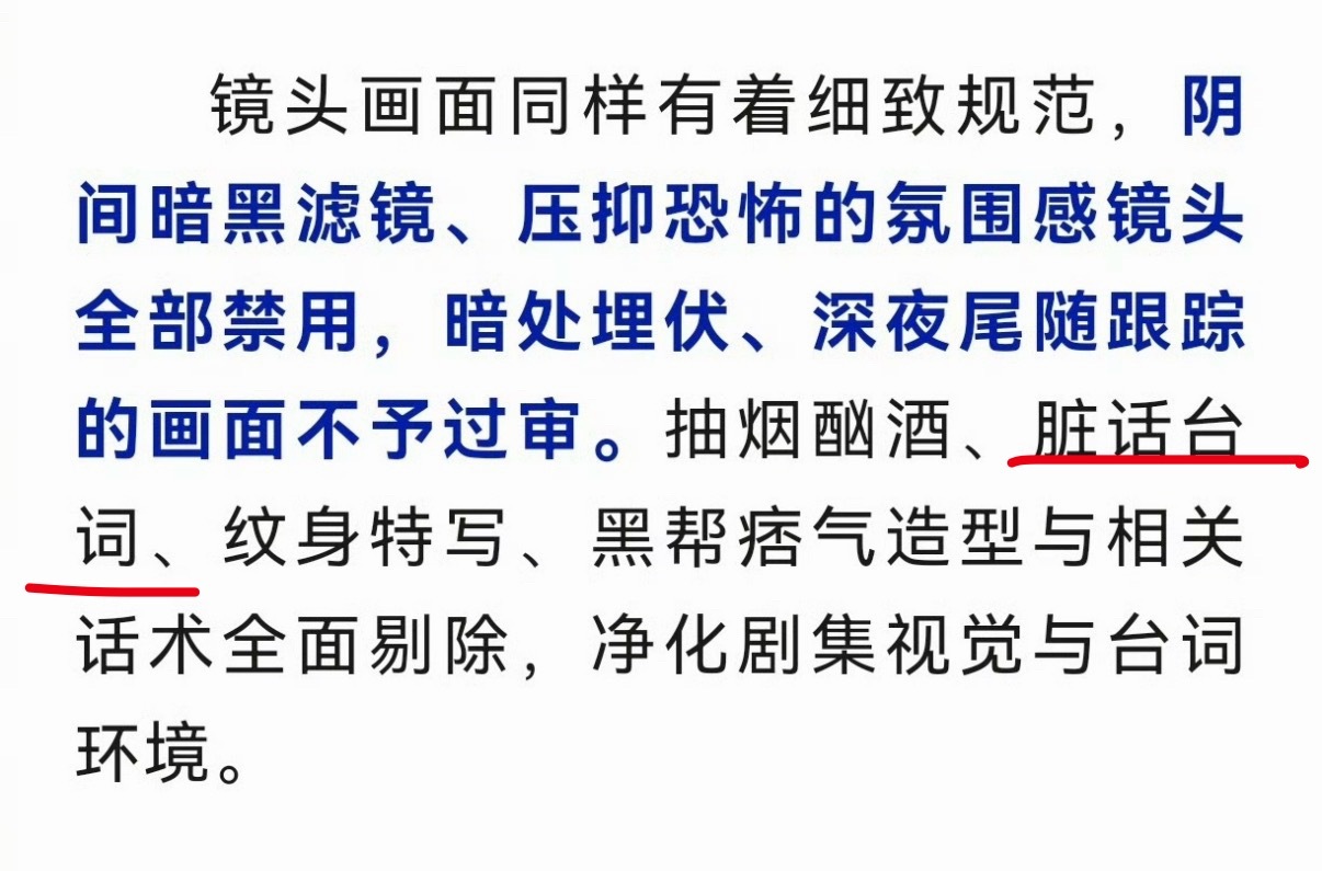 短剧这边也是脏话台词是不能有的，网文那些脏话口癖本来就是还没整治的漏网之鱼，之前