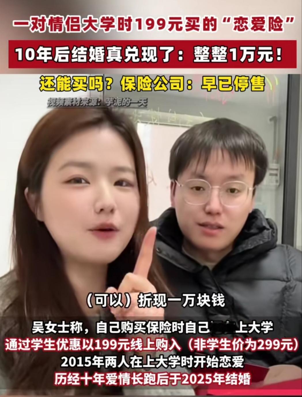 你敢信吗？10年前花199块买的“恋爱险”，真能在结婚时换1万块现金或1万朵玫瑰