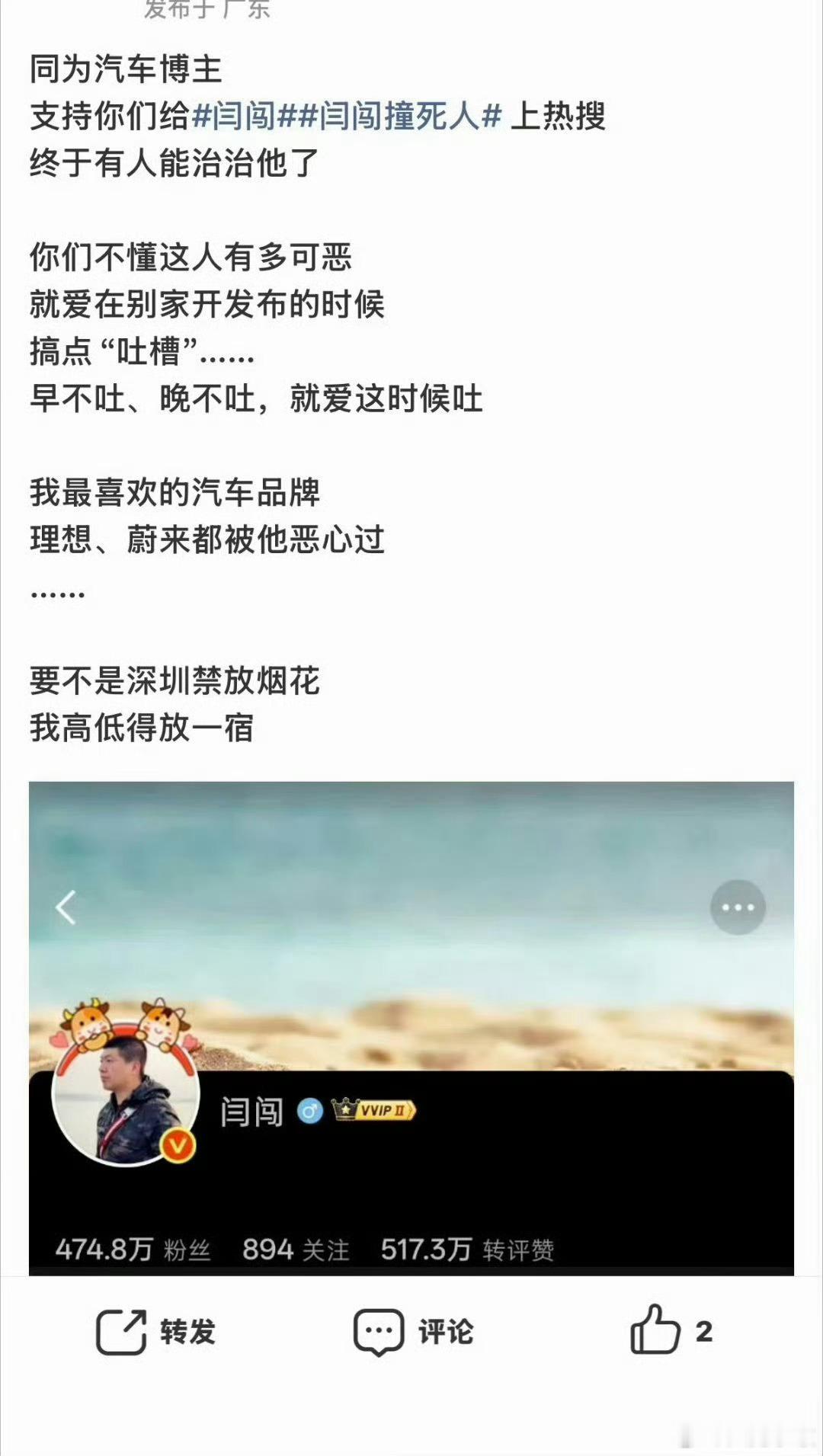 闫闯被指数年前曾过失致人死亡对别人的生命毫无敬畏之心，还在沾沾自喜…… 