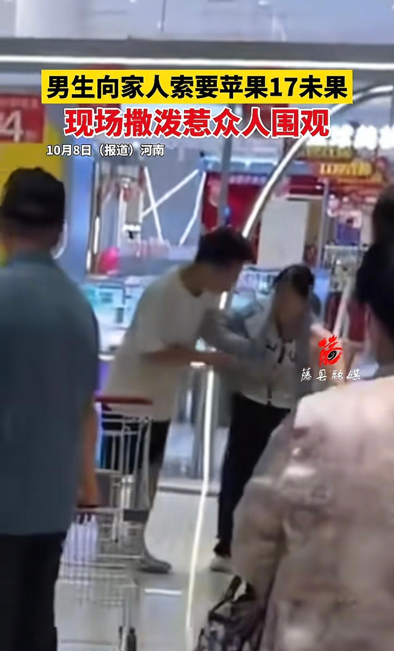画面中男孩拉扯母亲，必须买苹果17，遭到拒绝后，情绪非常激动，又喊又跳。

前提