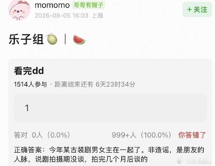 曝某古装剧男女主在一起了🍉今年某古装剧男女主在一起了。非造谣，是朋友的人脉说剧