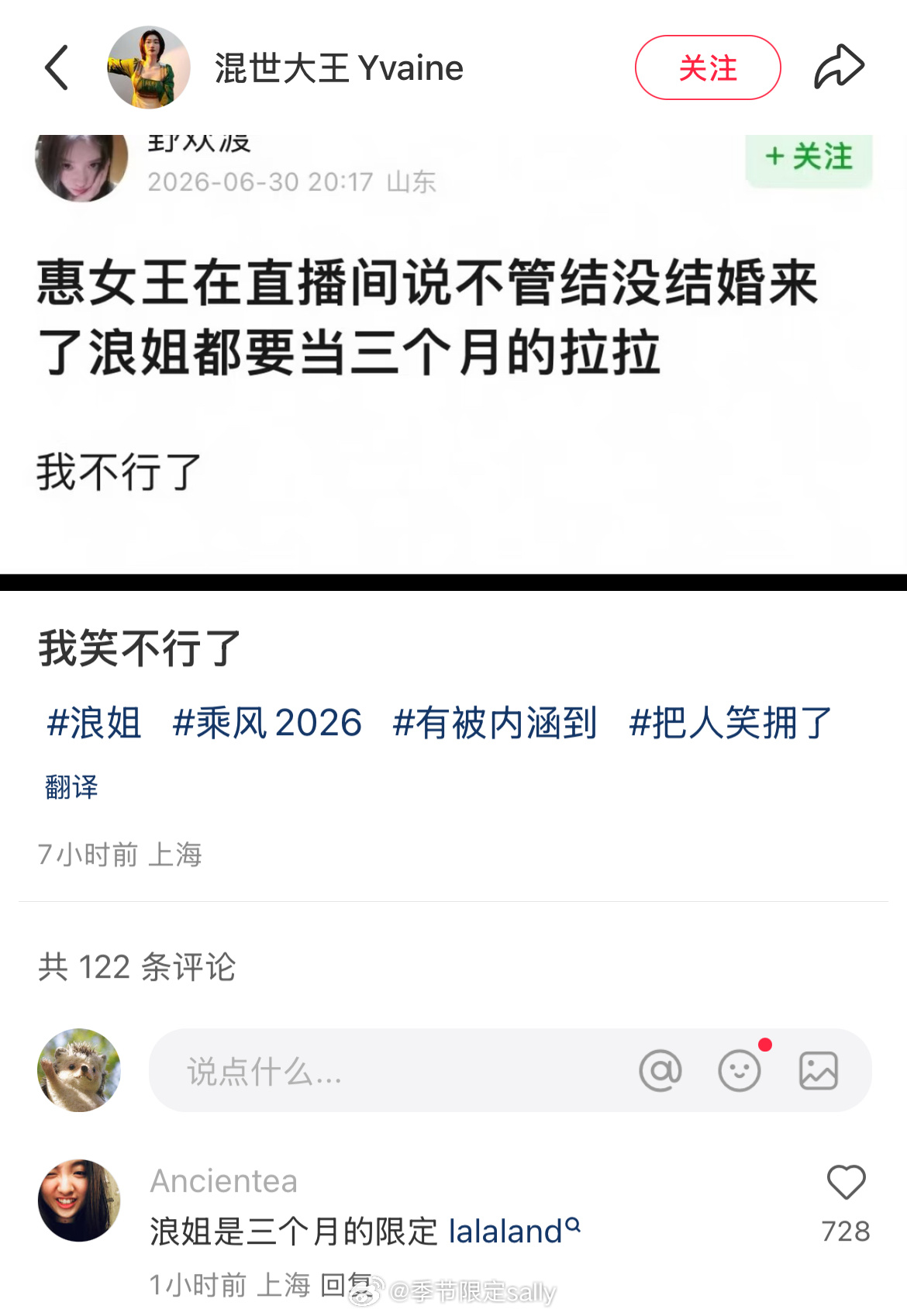 真把我笑拥了，浪姐是三个月的限定lalaland 