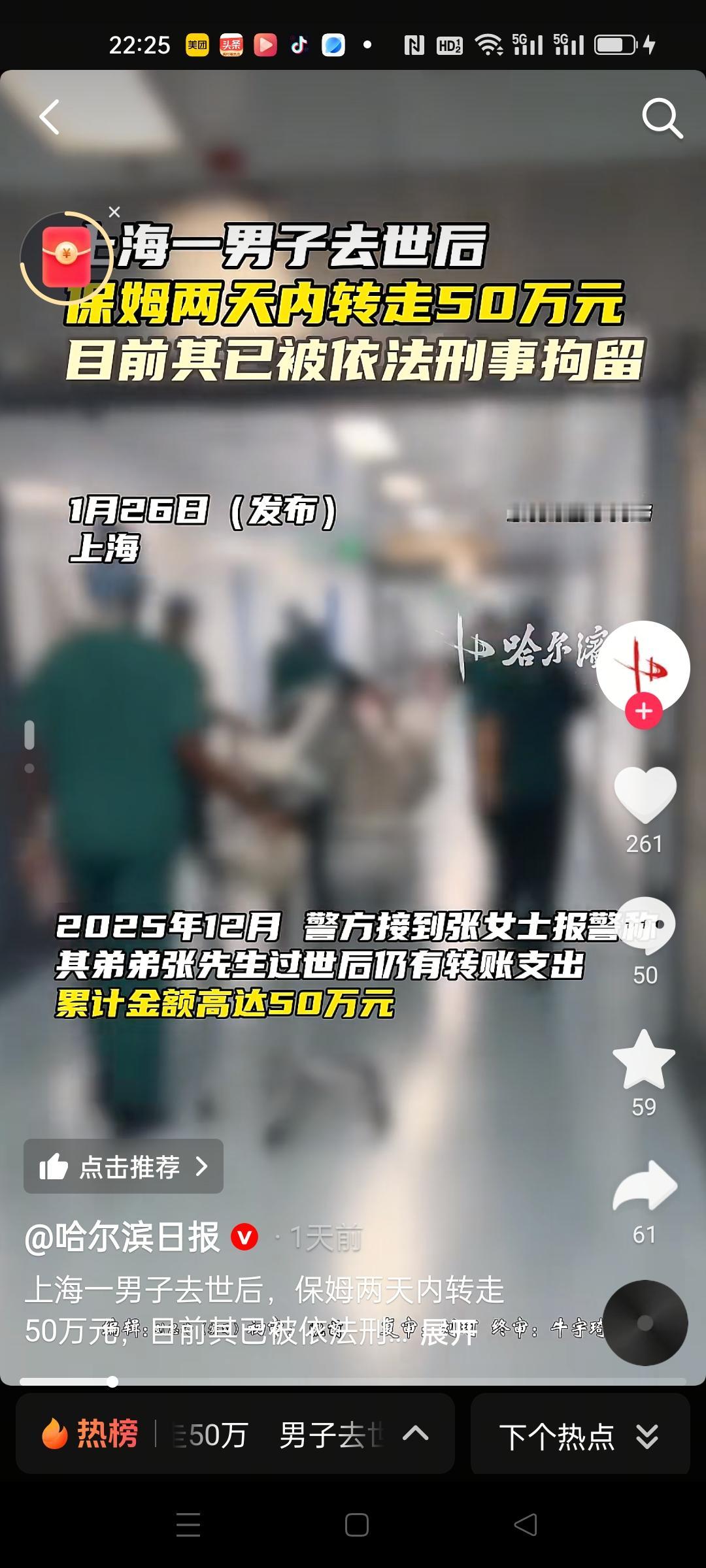 这保姆胆肥，男主人去世后，两天内转走50万，致富新途径啊！
男主人生前都是让保姆