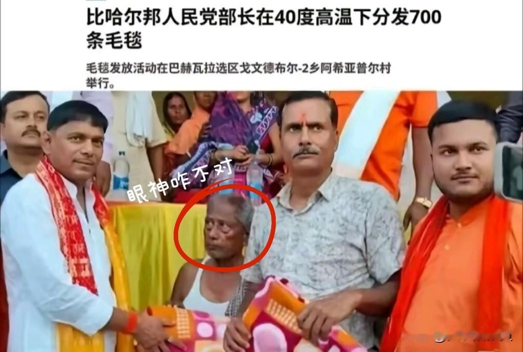 【高温下，印度人民党领导为村民送来了700条厚毛毯】
5月下旬。
印度。比哈尔邦