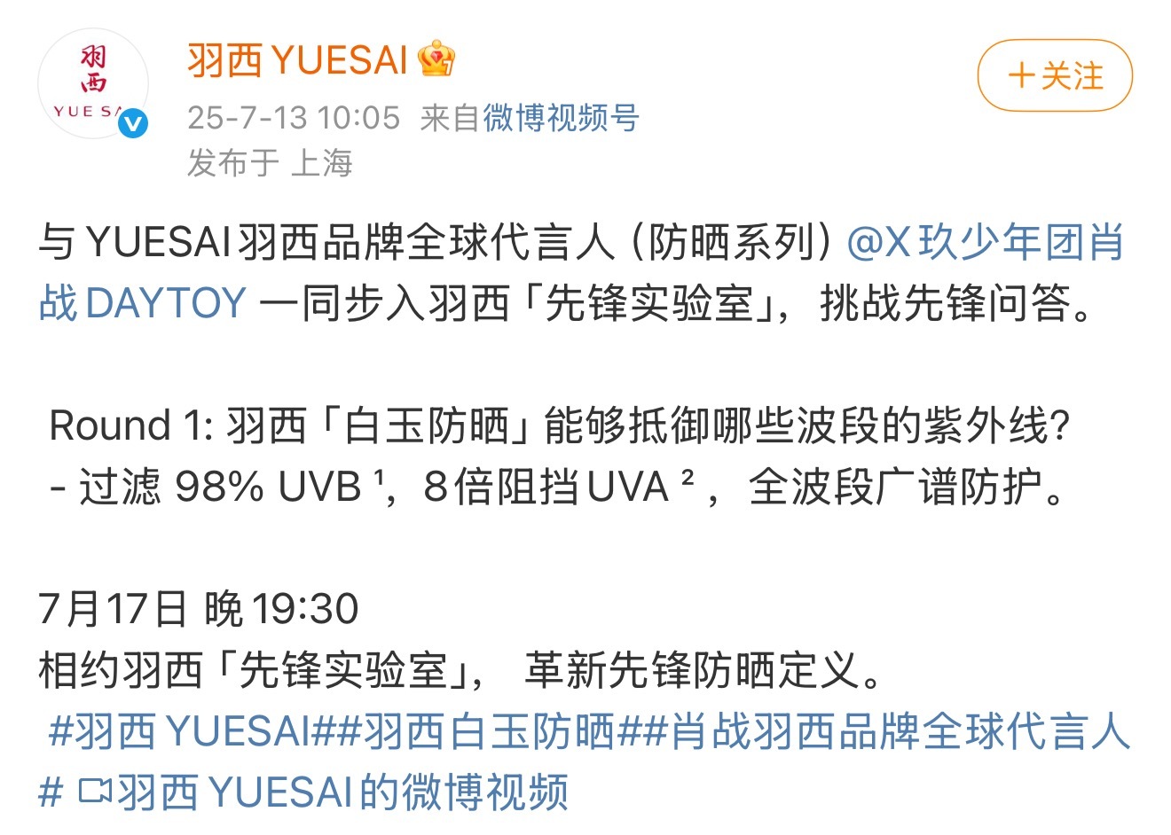 我的izhan 朋友赞助一支羽西防晒霜17号晚上肖战直播的时候开奖不可以折现 ​