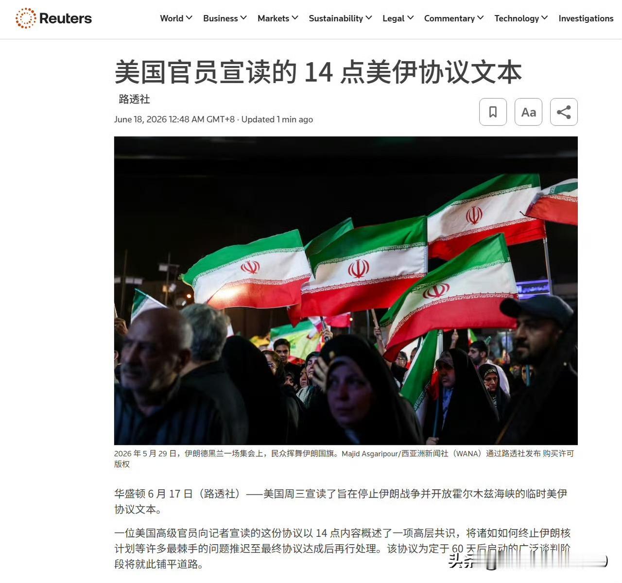 美国官员宣读了美国与伊朗达成的备忘录文本。该文本内容与此前媒体披露的内容基本一致