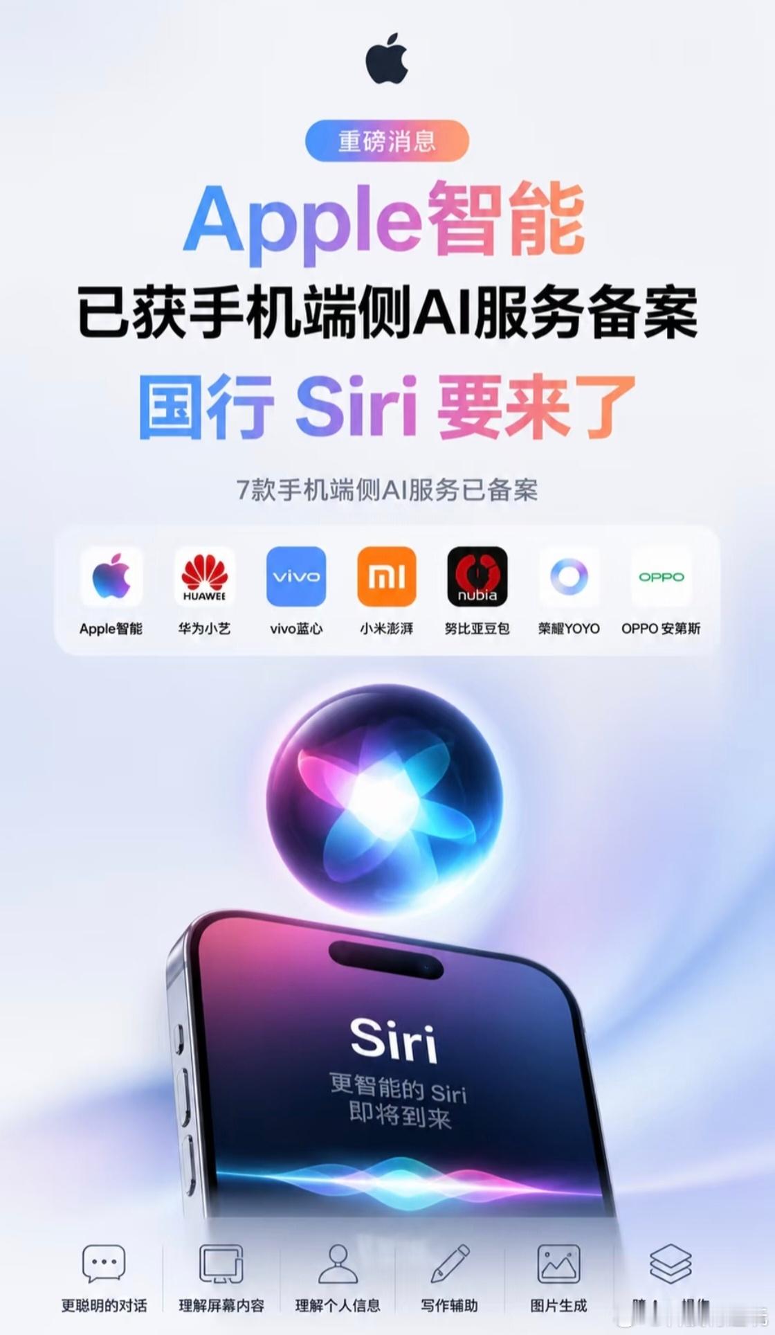国行苹果AI要来了苹果AI总算有消息了，好多果粉现在都在讨论能不能弯道超车。说实