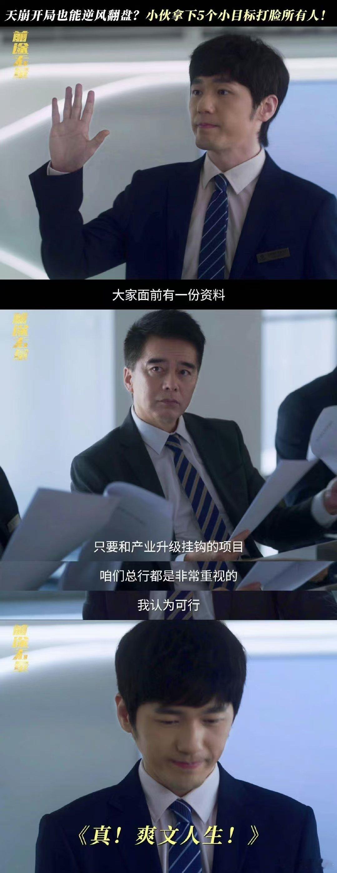 #爽剧终于轮到白宇来演了# 谁能想到，白宇在这部爽剧中如此出彩！他饰演的林强，面