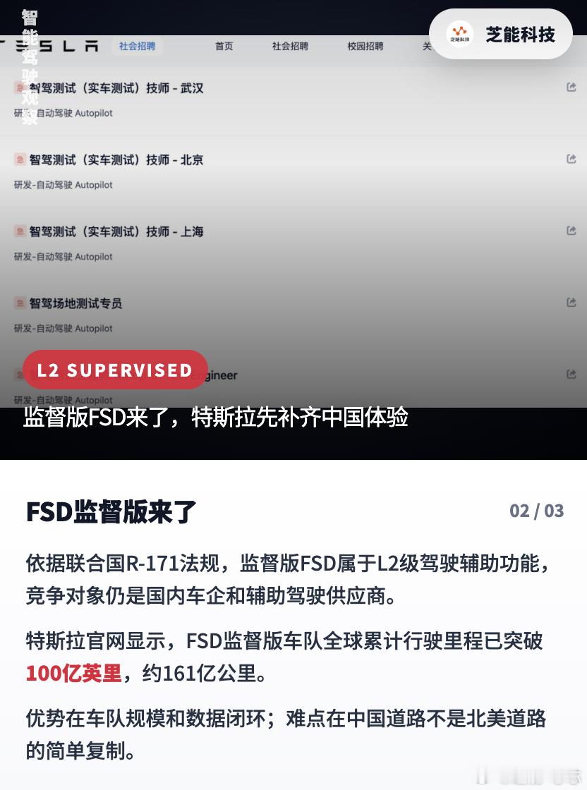 特斯拉监督版FSD正式官宣入华，这场“鲶鱼”与本土智驾的巅峰对决终于要拉开帷幕。