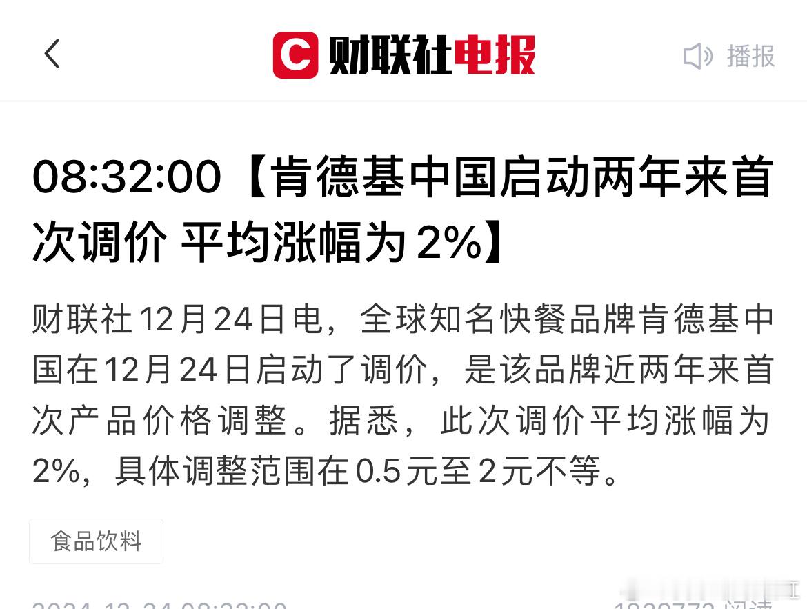 肯德基涨价2% 这个漂亮国老头坏得很[融化][融化][融化] 