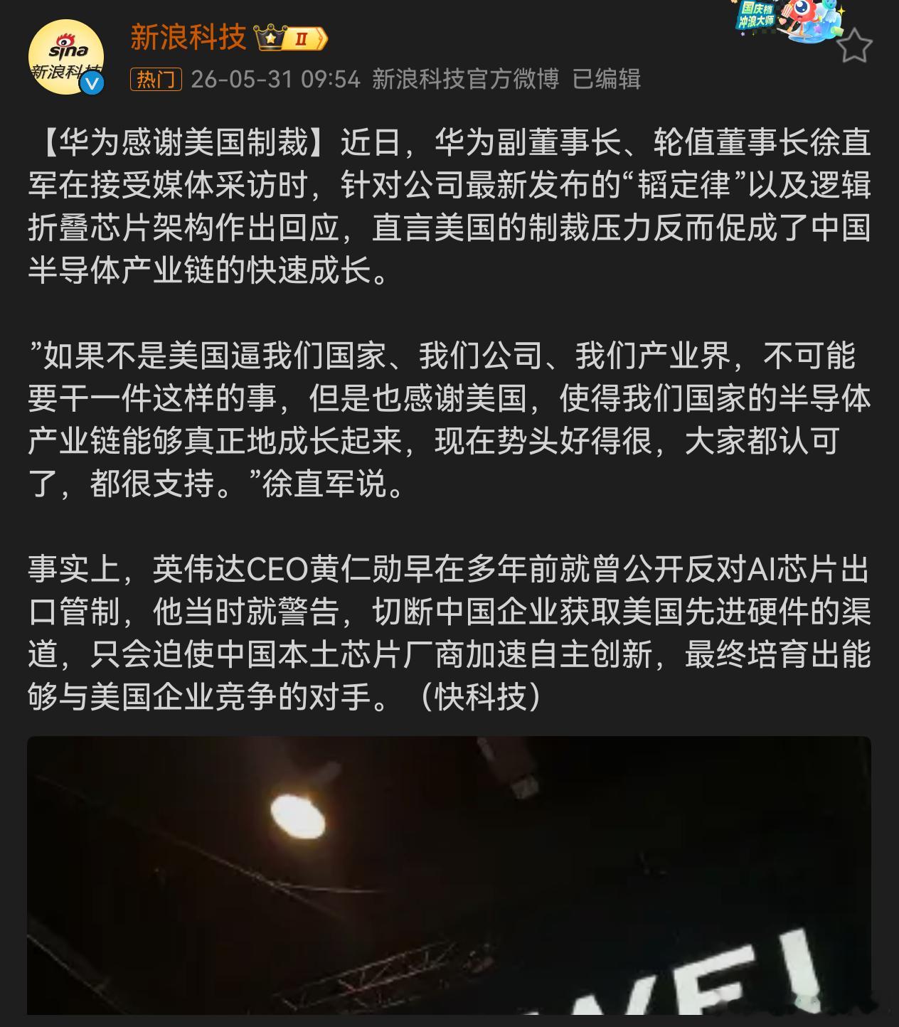 华为感谢美国制裁 哈哈这不是感谢这是轻舟已过万重山的从容