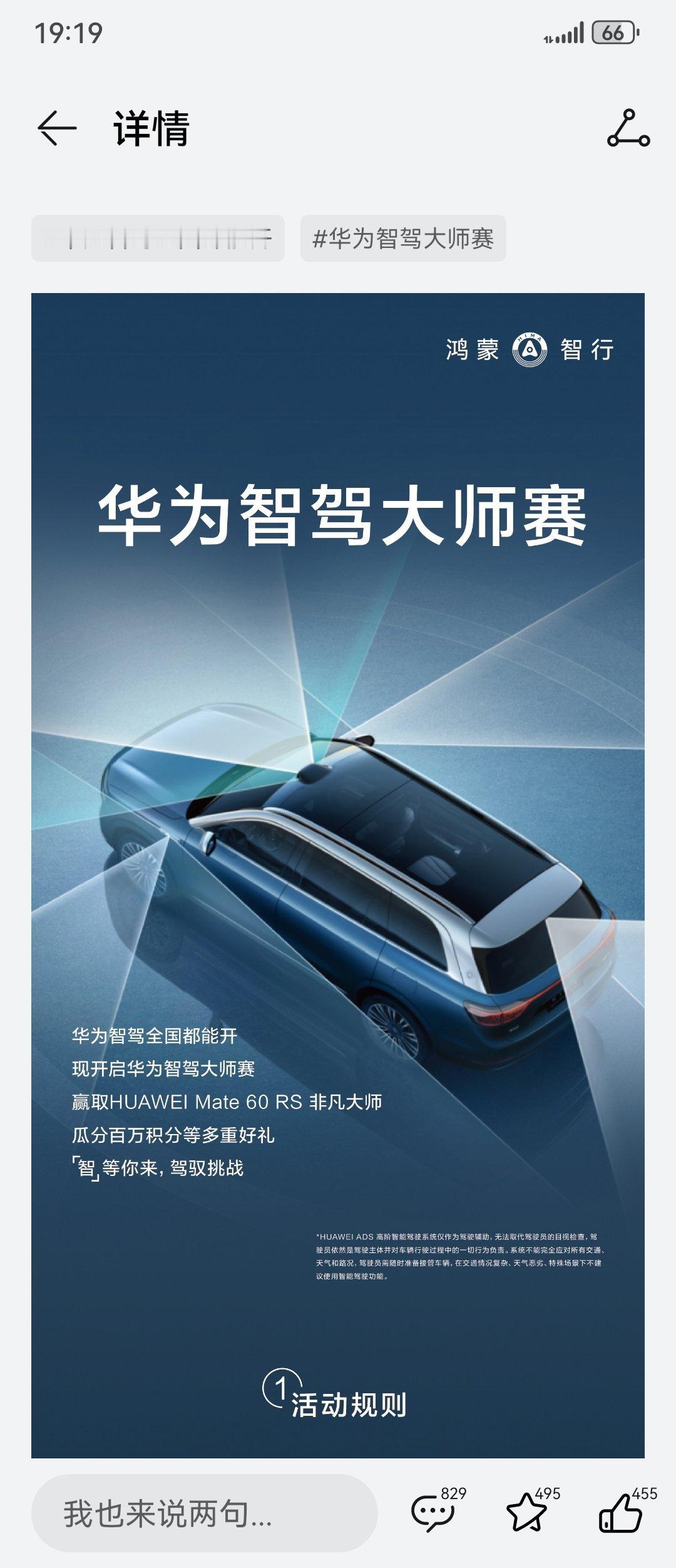 华为挺有意思，整了一个华为智驾大师赛。通俗易懂，在规定时间内，使用NCA智驾里程