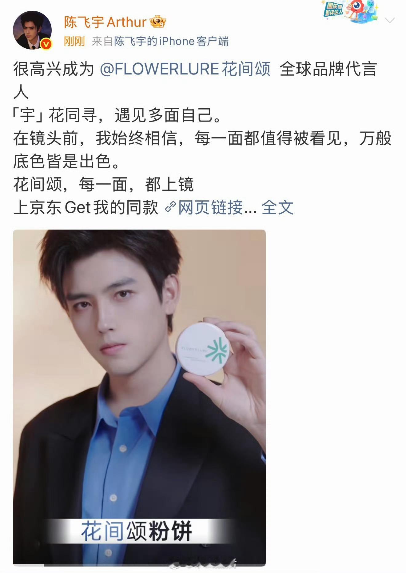 来看明星们新宣的商务陈飞宇 花间颂全球品牌代言人彭昱畅 自如生活代言人 张婧仪 