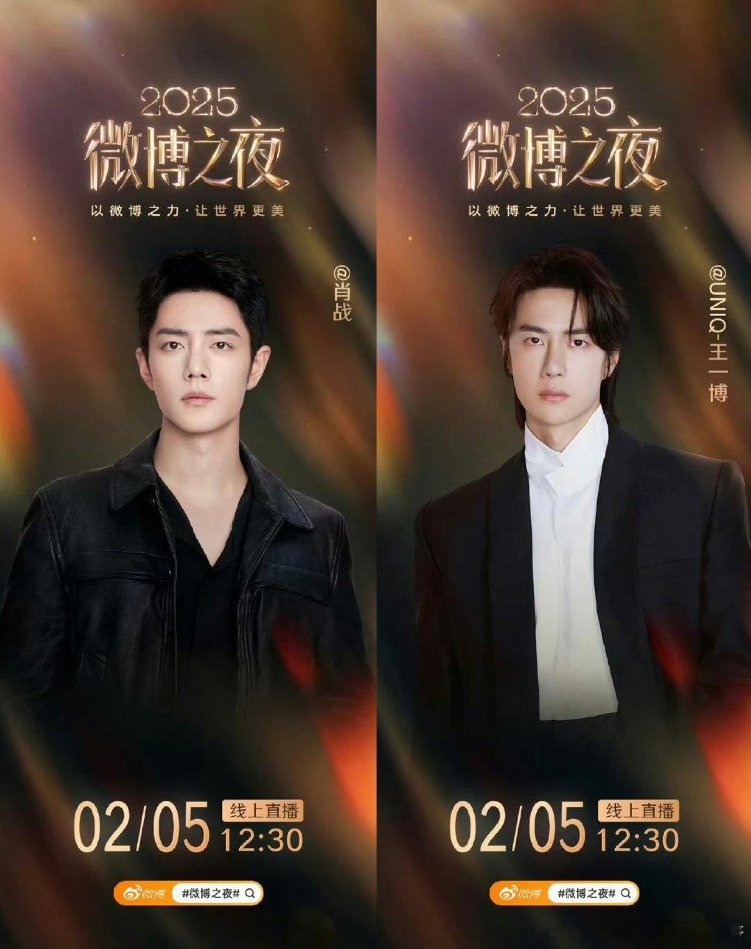 今年微博之夜正式官宣肖战、王一博 