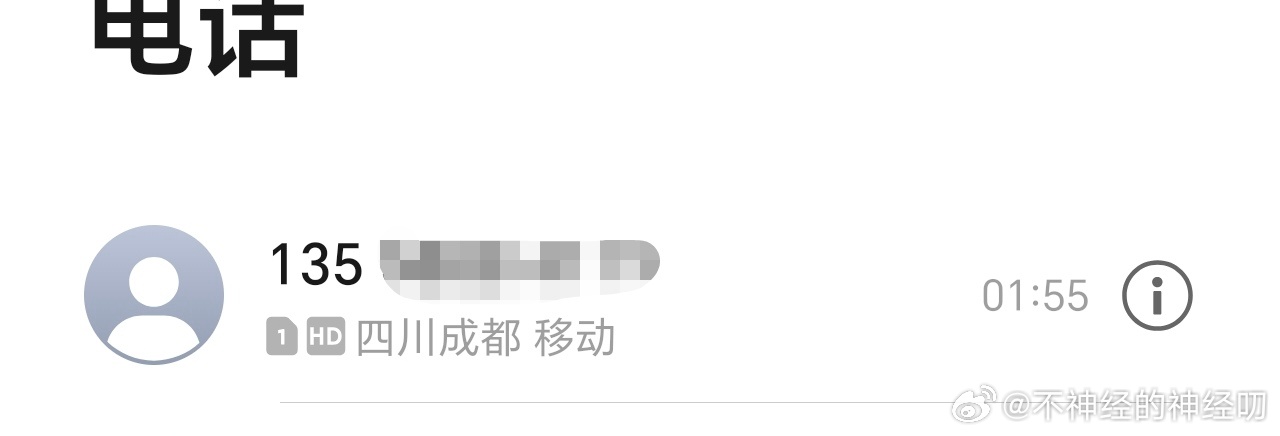 急诊科这货昨晚1:55打我手机，让我去会诊，他说记得好像是我上夜班！我接了他的电