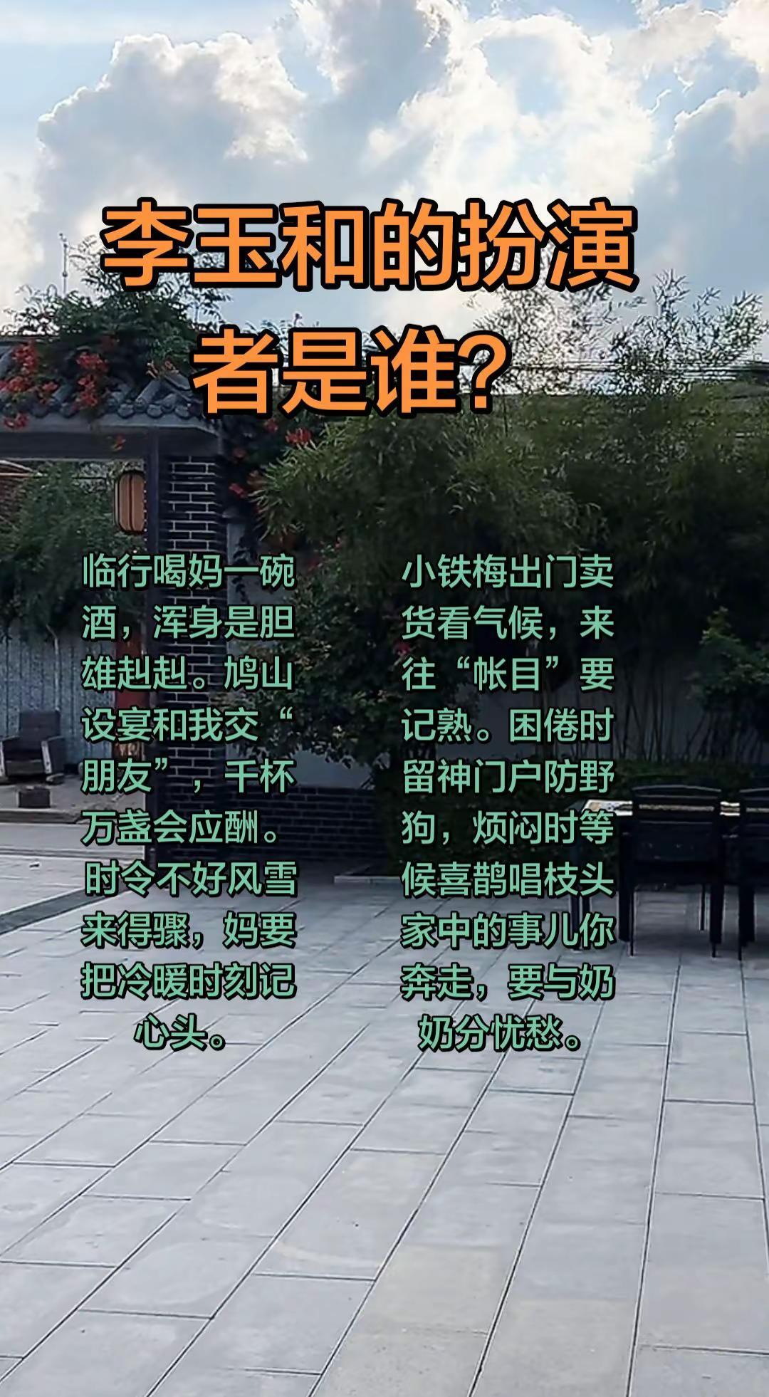 李玉和的扮演者是谁？