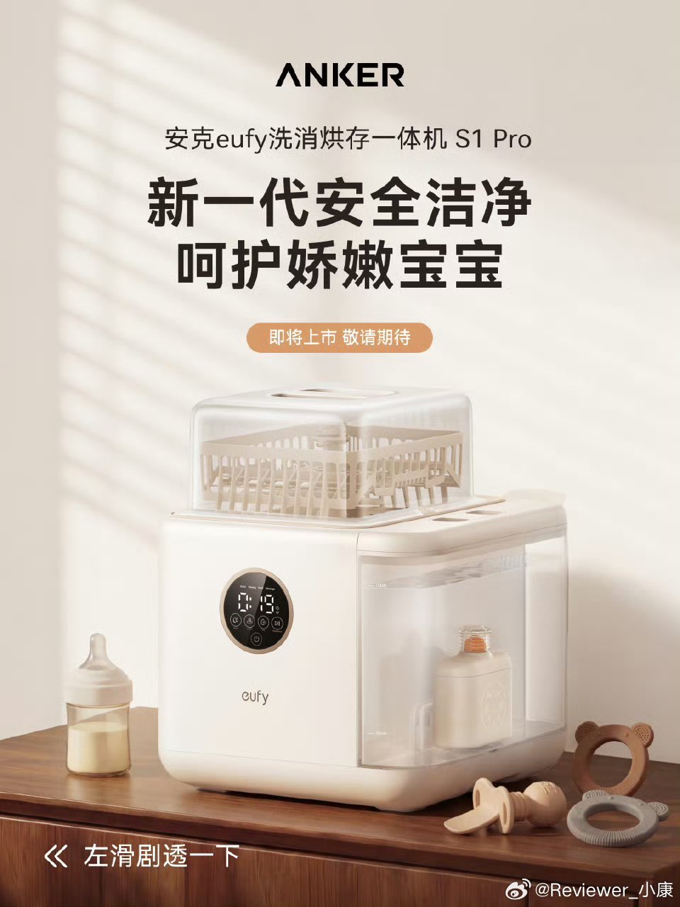 刚看到，安克居然也做消毒机，电子品牌都想破圈。 