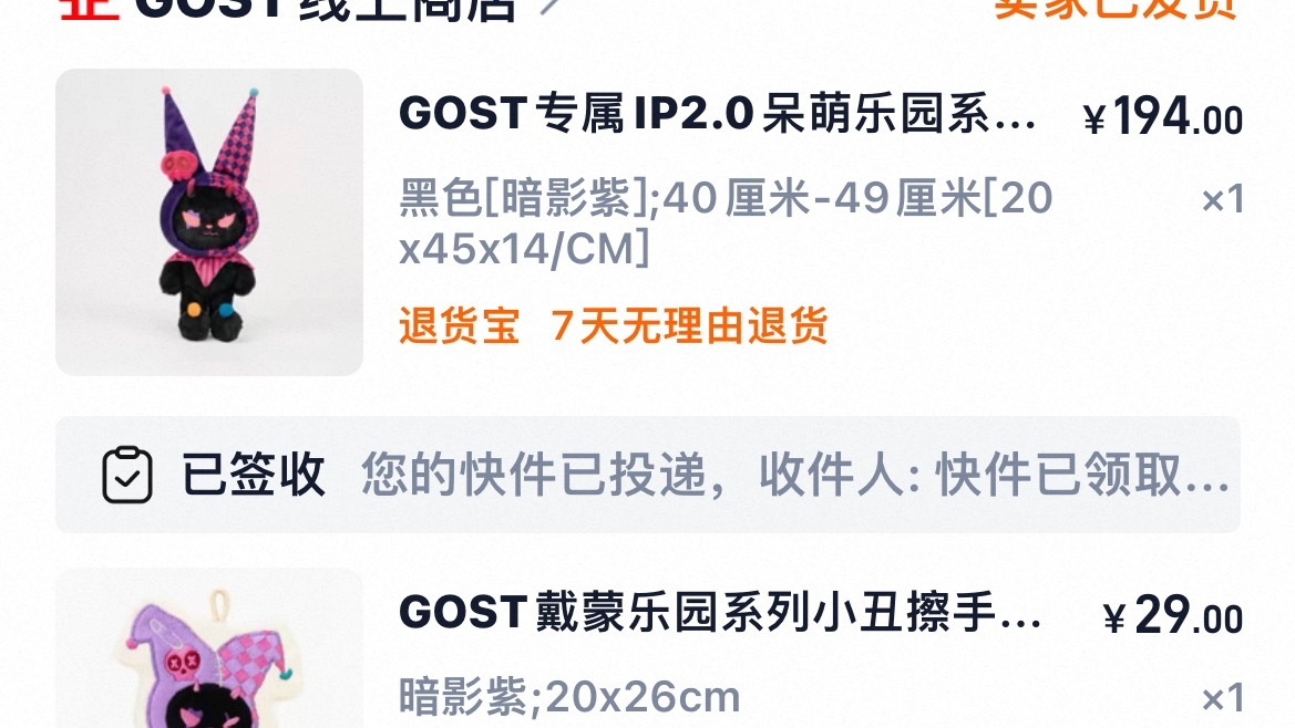 我寻思我就买了一只啊怎么给我发了两个快递过来 吓我一跳我以为gost给我多发了一