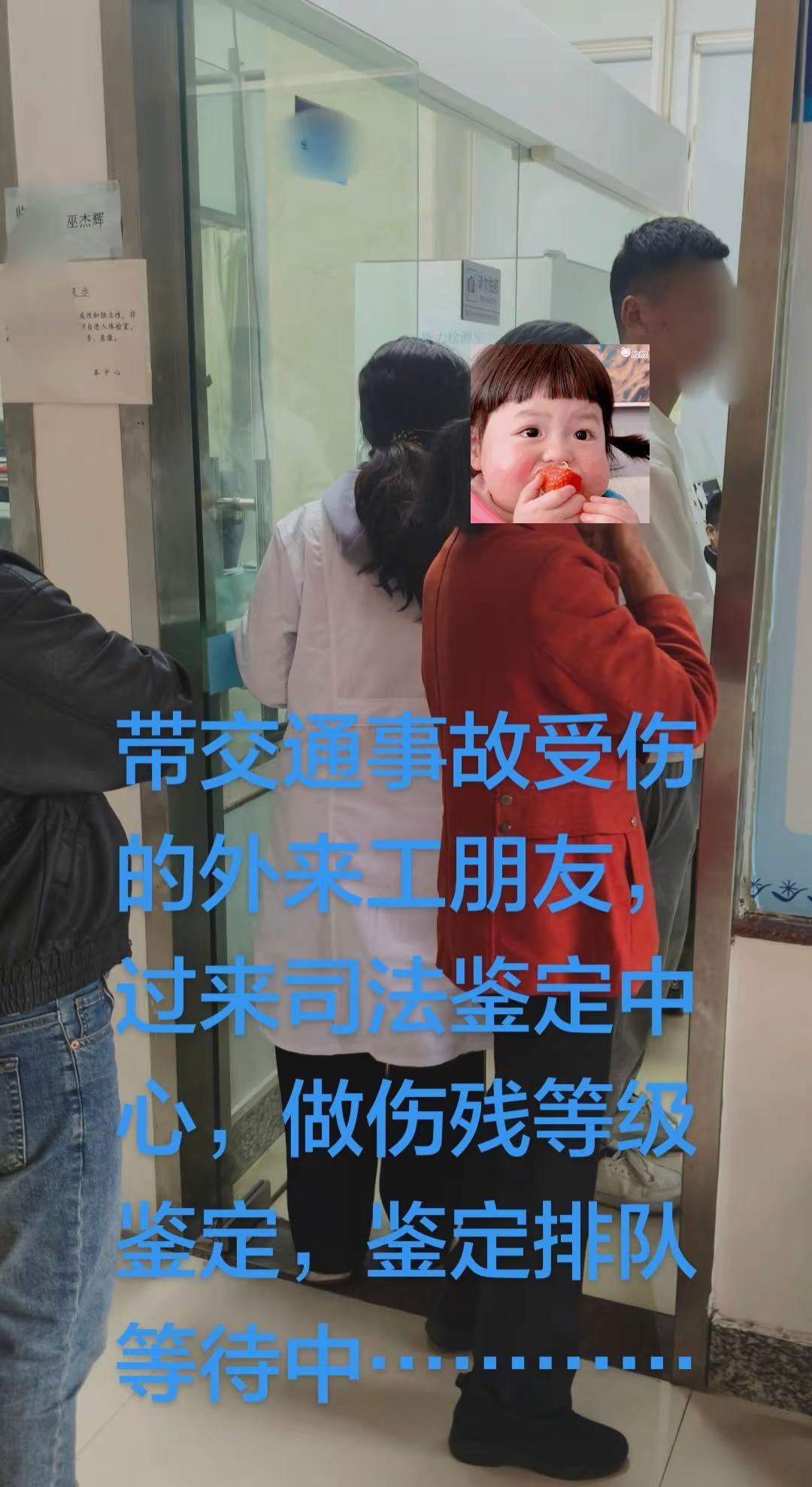 交通事故受伤外来工，伤残鉴定排队等待中。交通事故受伤的外来工朋友，过来司法鉴定中