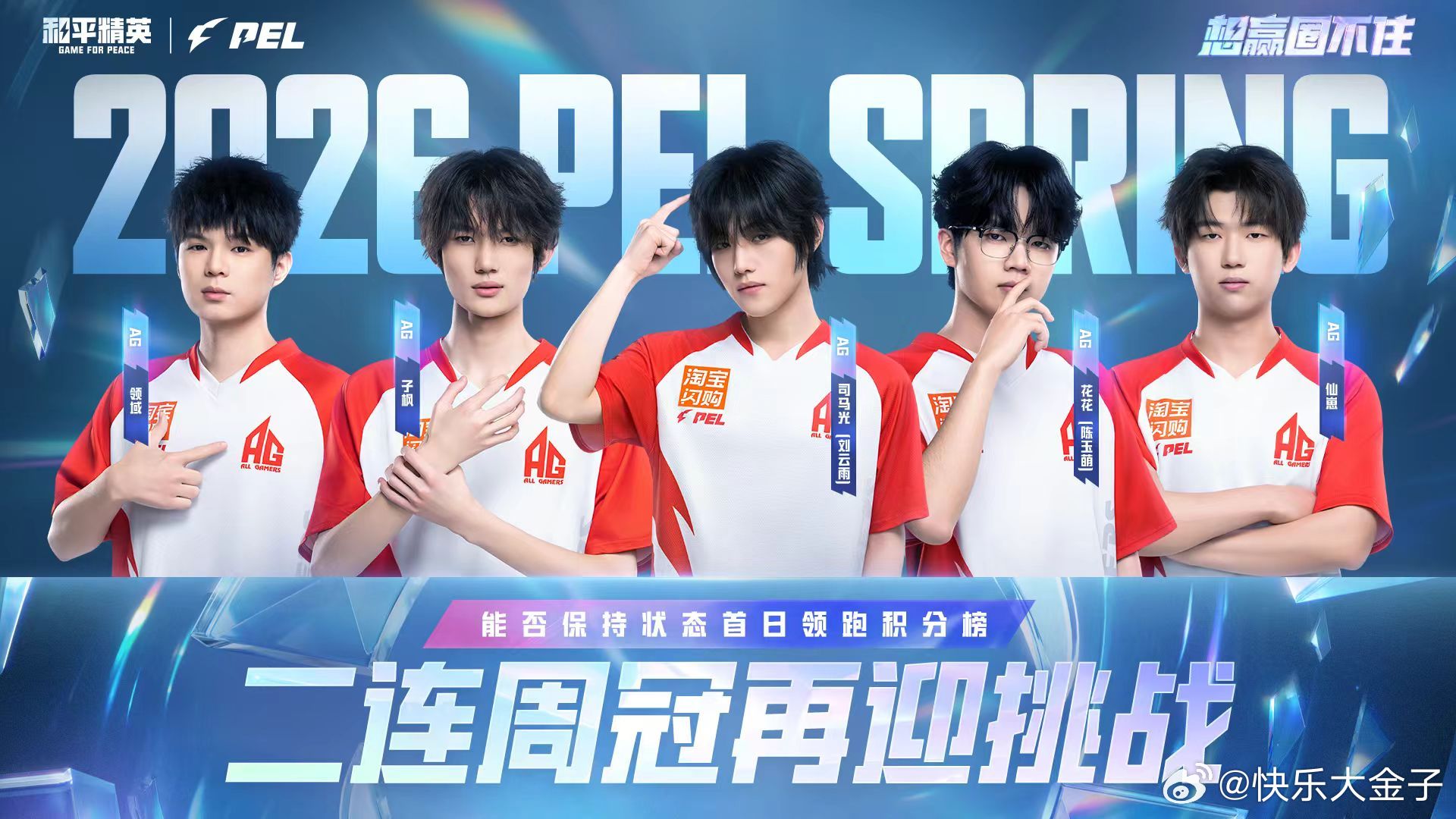 PEL春季赛第三周周决赛 PEL第三周周决来啦！关注一下AG的火热状态能否延续。