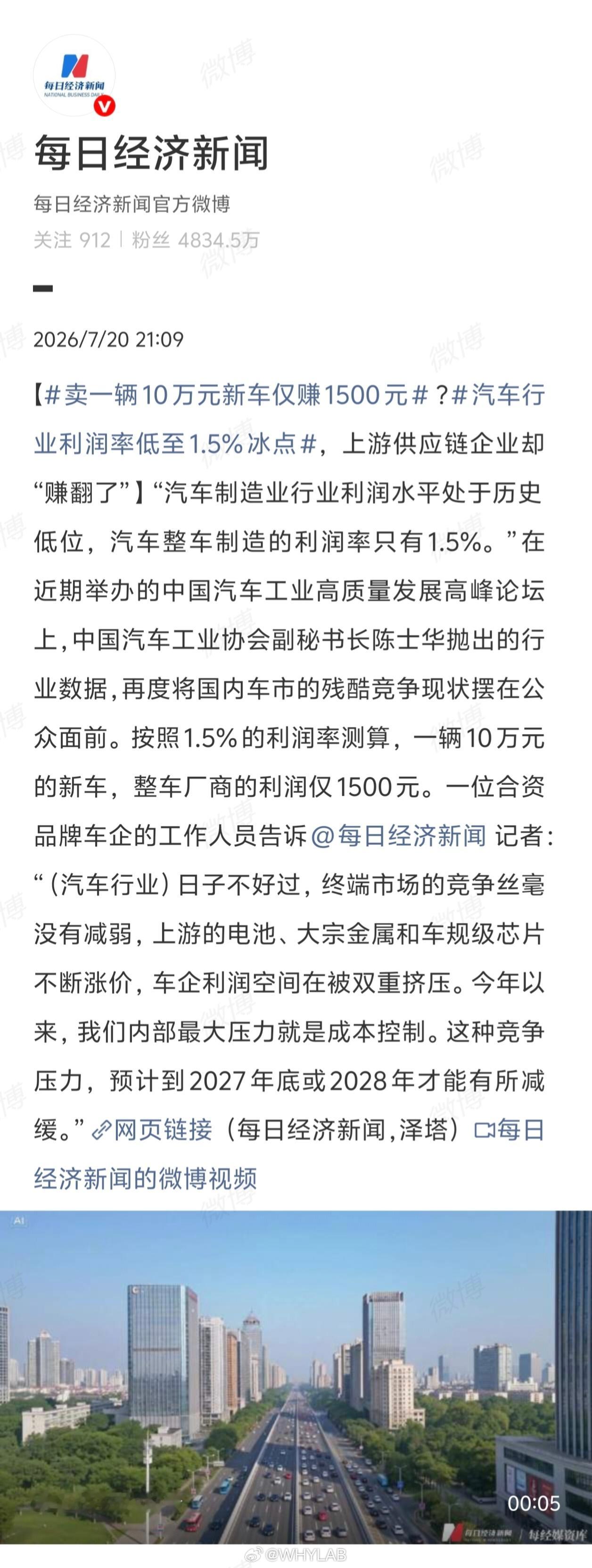 卖一辆10万元新车仅赚1500元其实有点陷入死循环了，各家谁不想多赚钱，不过中国