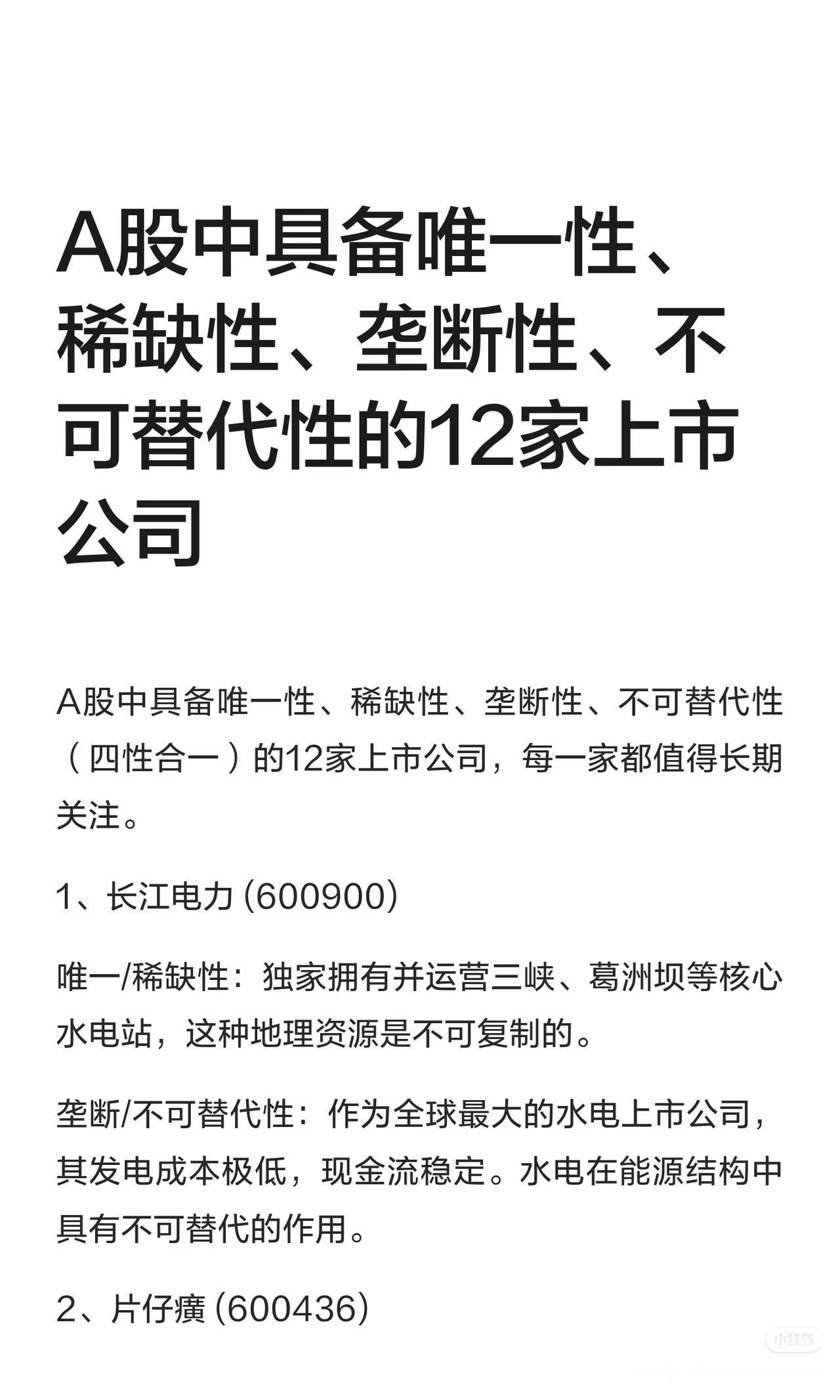 封神了！A股12家“四合一”硬核公司，看完直接收藏
 
家人们，投资里最稳的是什