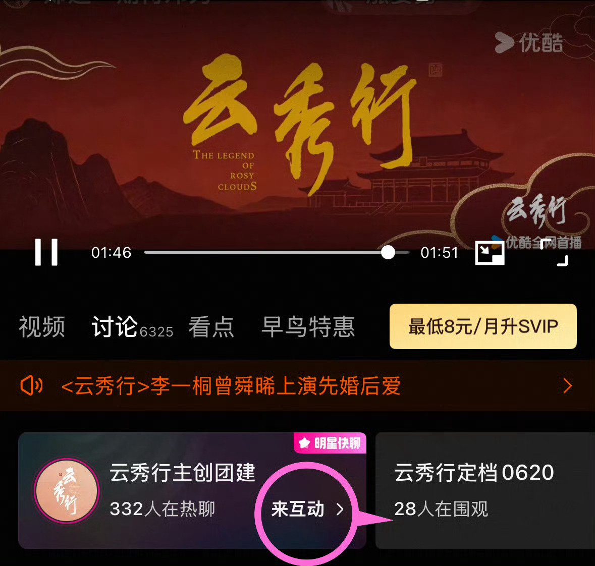 今天18:00-19:00，为为会空降EP23弹幕区，大家记得蹲蹲和老公互动