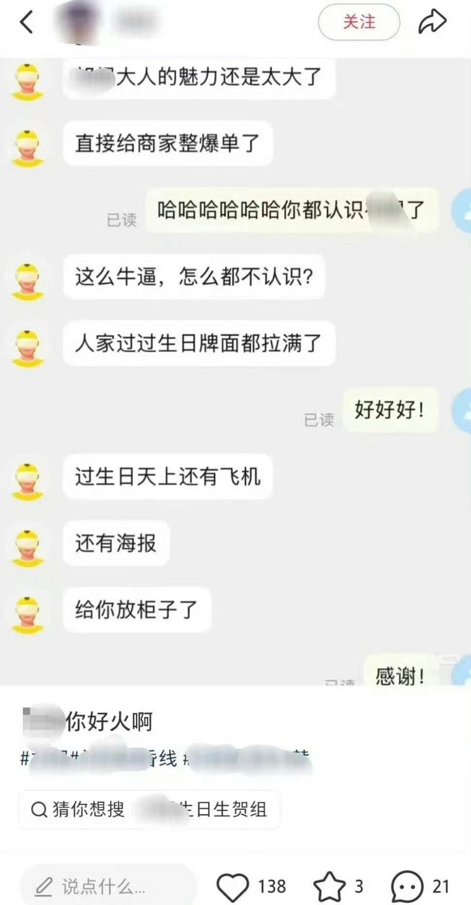 当祁姨推还在费尽心思找人cosplay外卖骑手p图力证祁姨热销时…真金白银沈销冠