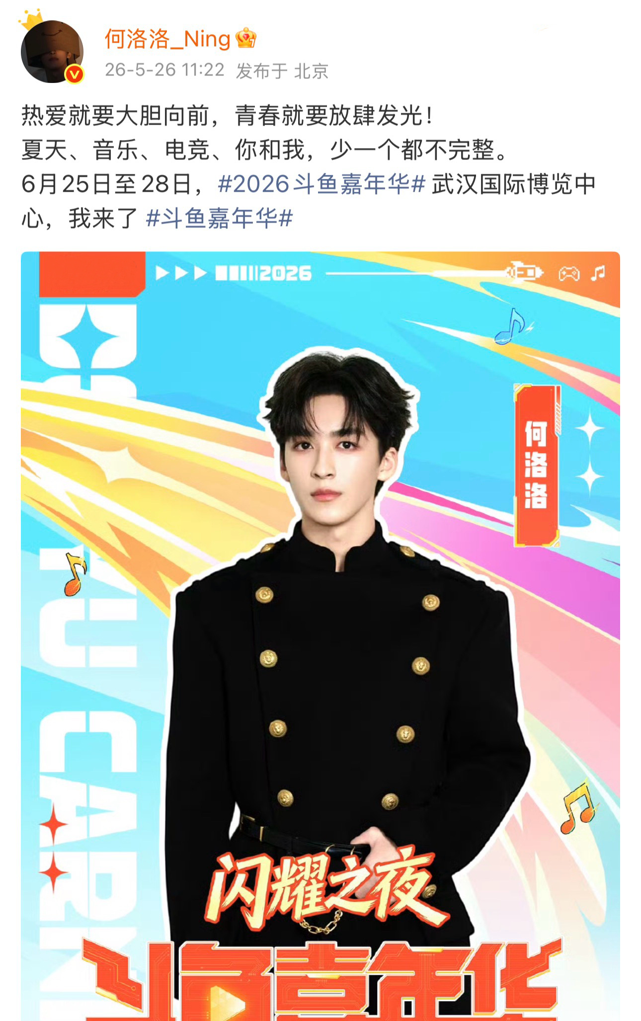 何洛洛官宣武汉新活动何洛洛官宣新活动啦！目的地：武汉国博原来是鱼的嘉年华呀！家人