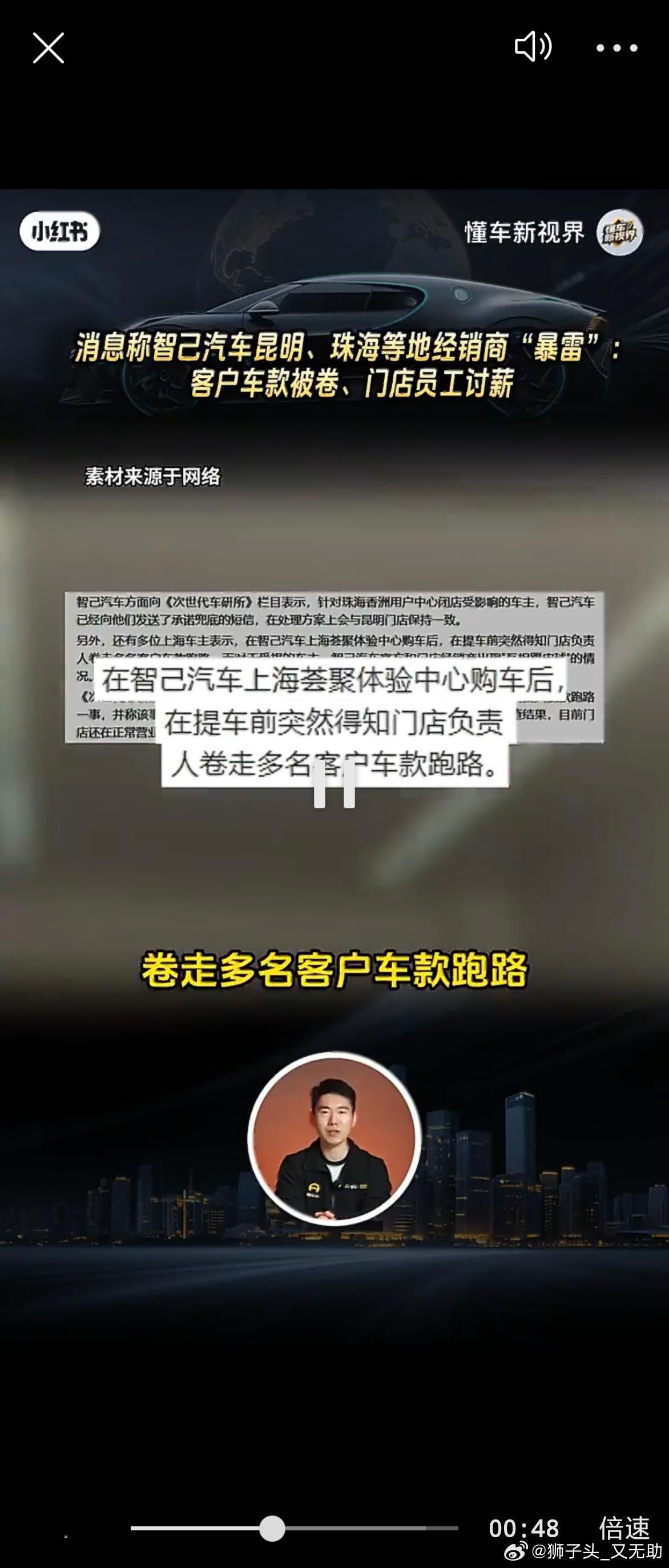 快讯：据【懂车帝】报道，智己 汽车多地经销商暴雷，并出现捐款跑路现象。 