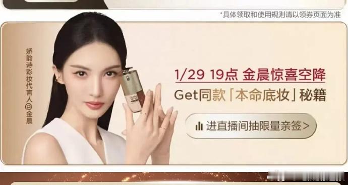 金晨今晚有直播娇韵诗直播 今晚锁定娇韵诗直播现场，金晨空降来袭，带来新品双萃粉底