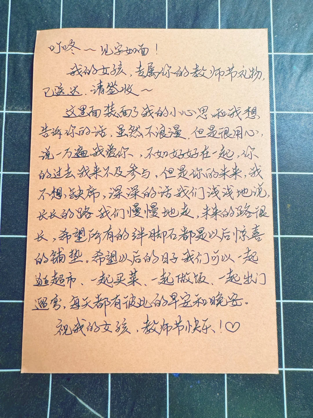 第216封情书/写给女朋友的教师节情书💌