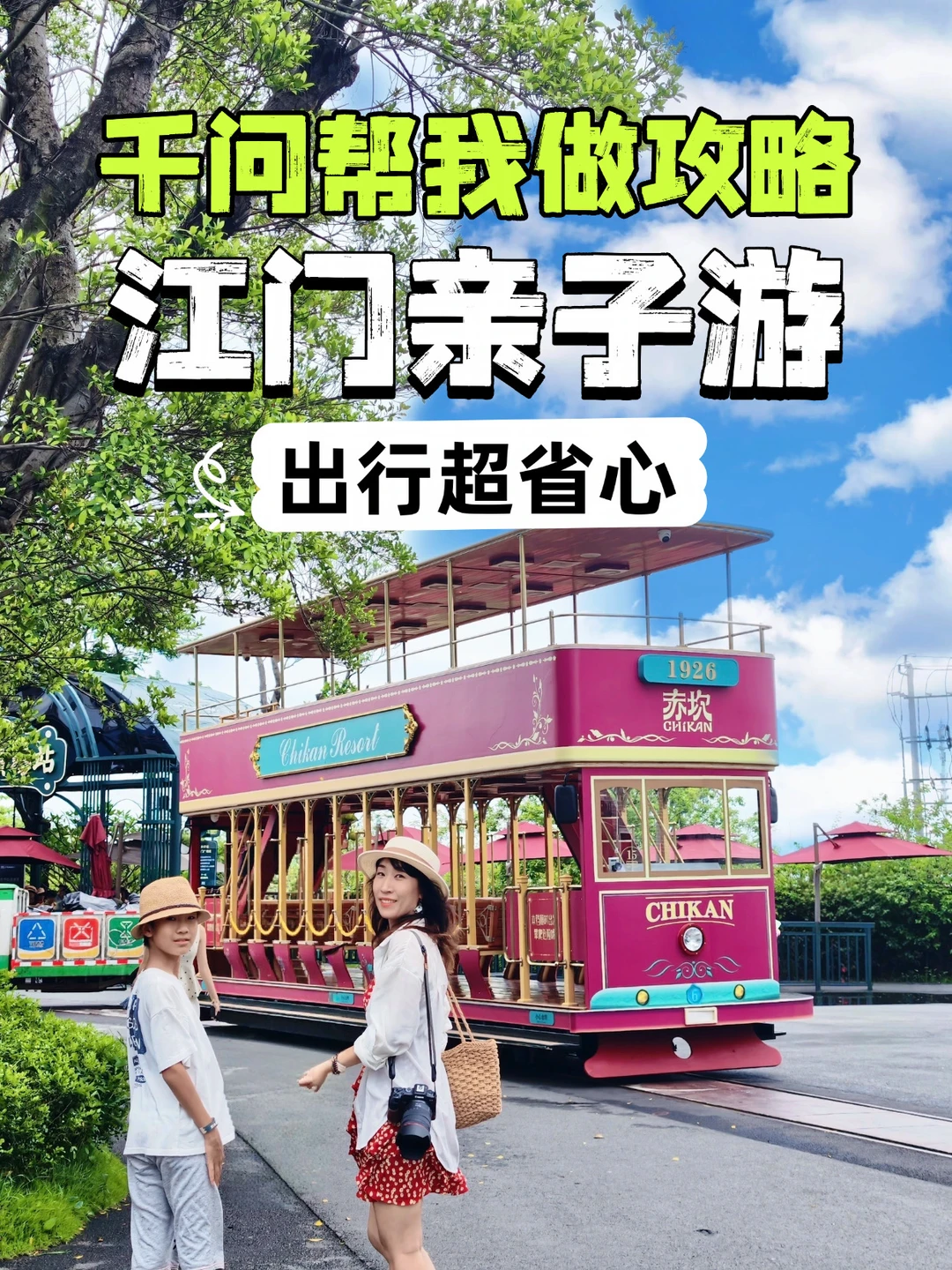 江门2天1夜自由行｜这次真的很省心