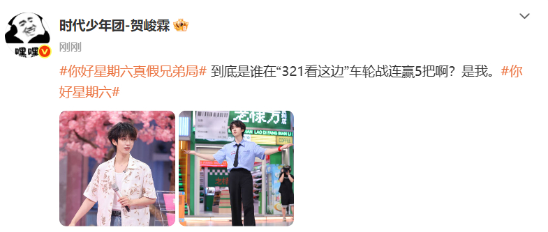看把贺峻霖骄傲的贺峻霖321车轮战连赢5把真的是太让我觉得佩服了呀，感觉可把他给