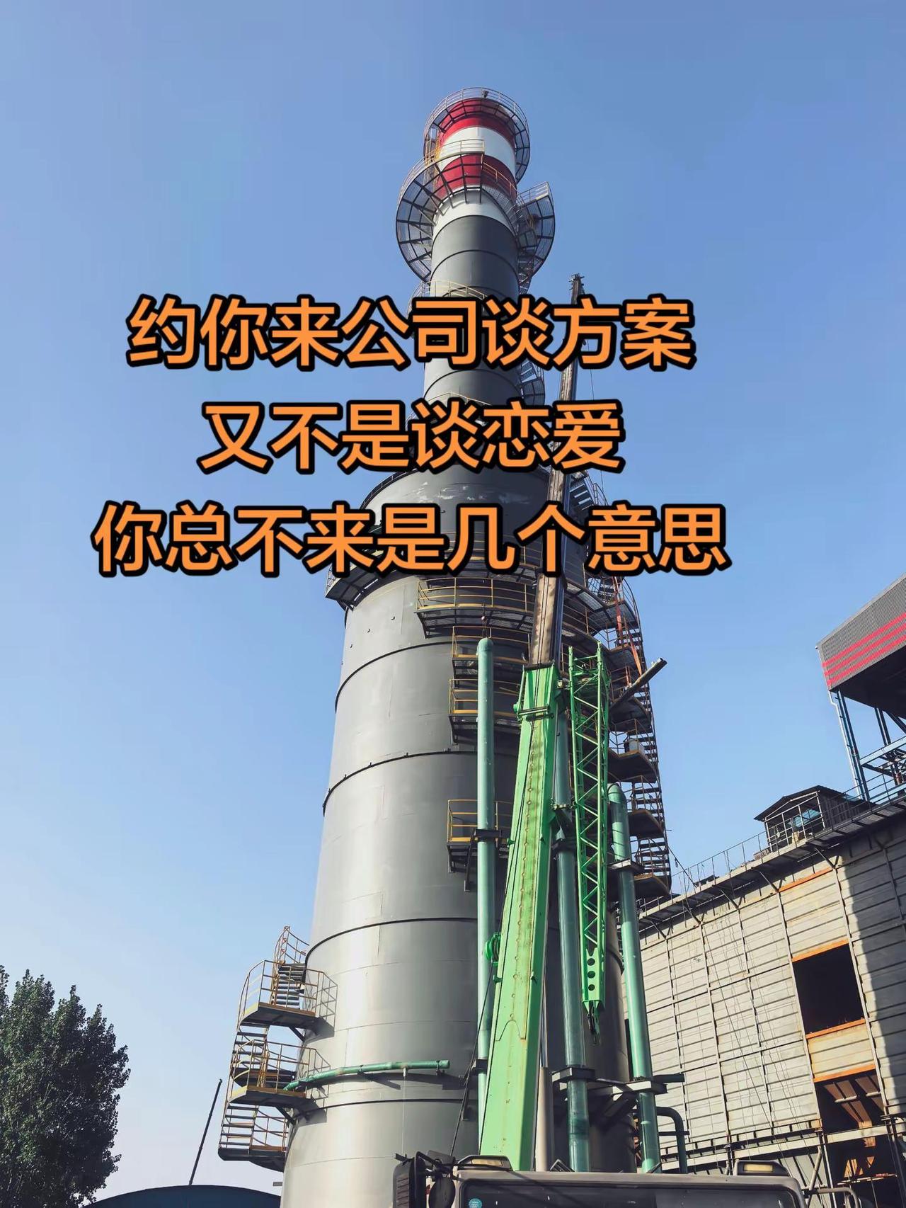 烟囱脱硫工程 工业制造的魅力 致敬工业一线