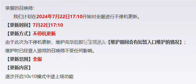 原来【10V10】中途上场还在逐区开启中公告好像没说中途退出的功能，是不是还要6